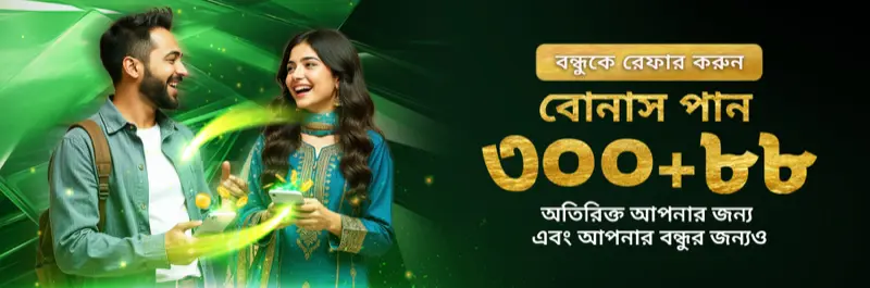E2Bet বাংলাদেশ রেফার-আ-ফ্রেন্ড বোনাস — ৩০০ টাকা প্লাস ৮৮ এক্সট্রা