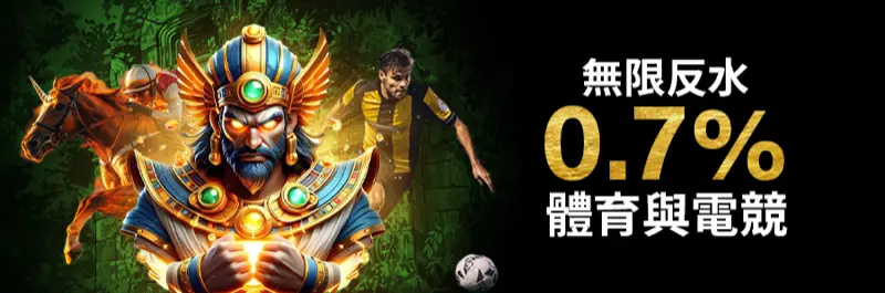 E2Bet 香港無限每日返水 — 體育同電競投注 0.7% 回贈