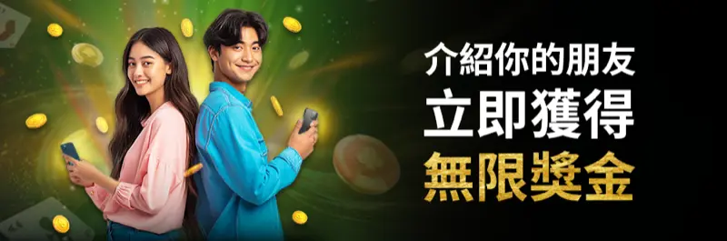 E2Bet 香港推薦好友 — 即時獲得無限推薦獎金