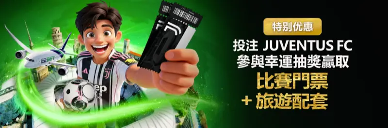 E2Bet 香港祖雲達斯特別優惠 — 投注波經贏取旅遊套票