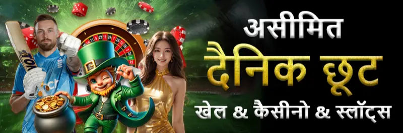 E2Bet इंडिया असीमित दैनिक रीबेट — स्पोर्ट्स, कैसीनो और स्लॉट्स पर हर दिन कैशबैक