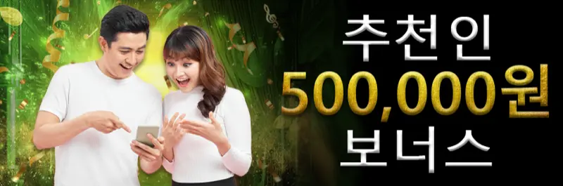 E2Bet 한국 친구 추천 보너스 50만원 지급 매일 무제한 추천 캐시 리워드