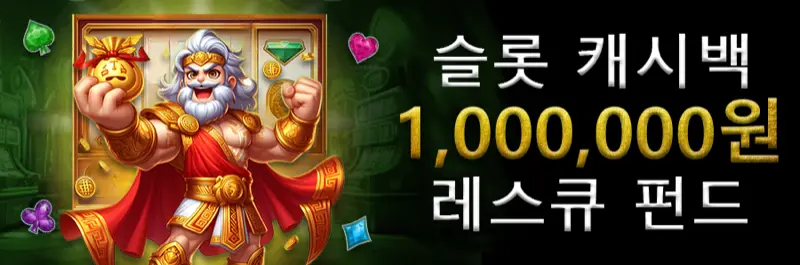 E2Bet 한국 슬롯 캐시백 100만원 구제펀드 온라인 슬롯머신 주간 보너스 혜택