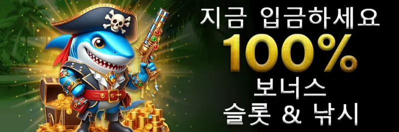 E2Bet 한국 해외 베팅사이트 슬롯 및 낚시게임 첫 입금 100% 환영 보너스 지금 가입