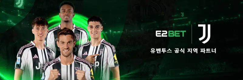E2Bet 한국 공식 Juventus FC 아시아 파트너 먹튀없는 안전한 해외 온라인 베팅사이트