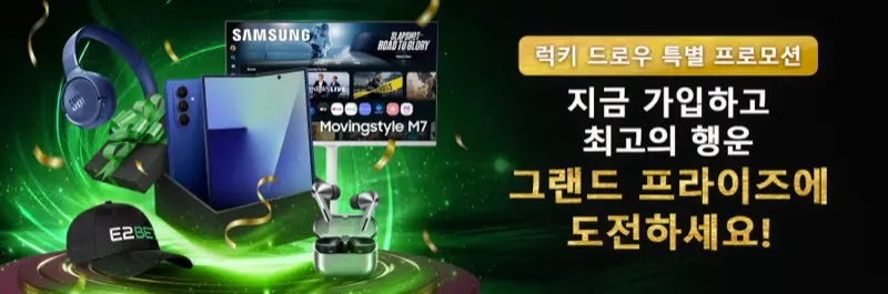 E2Bet 한국 회원가입 삼성 전자제품 럭키드로우 대박 경품 추첨 기회 제공