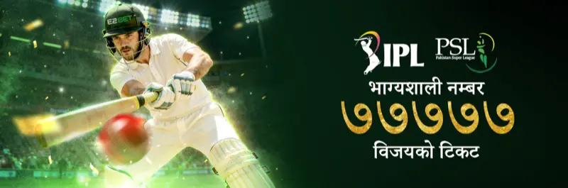 E2Bet नेपाल — आईपीएल PSL लकी नम्बर 77777 जित्ने टिकट
