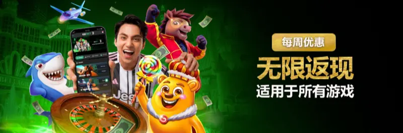 E2Bet 新加坡周周优惠 — 所有游戏每周享无限返现